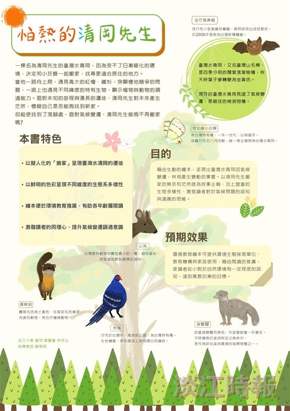教育部氣候變遷創意實作競賽