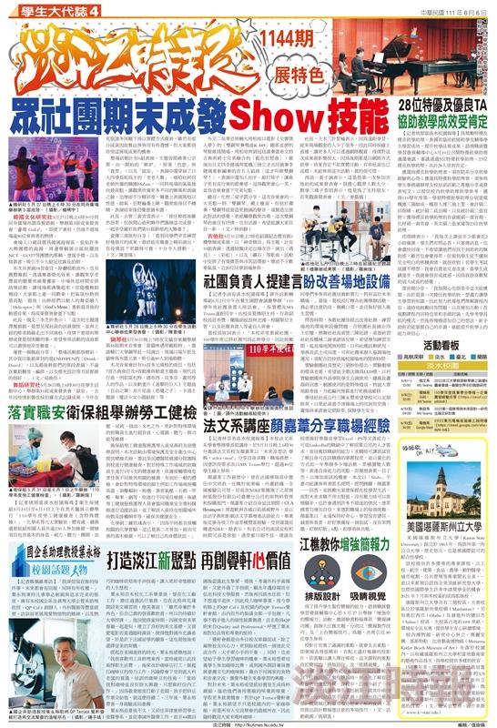 當期時報