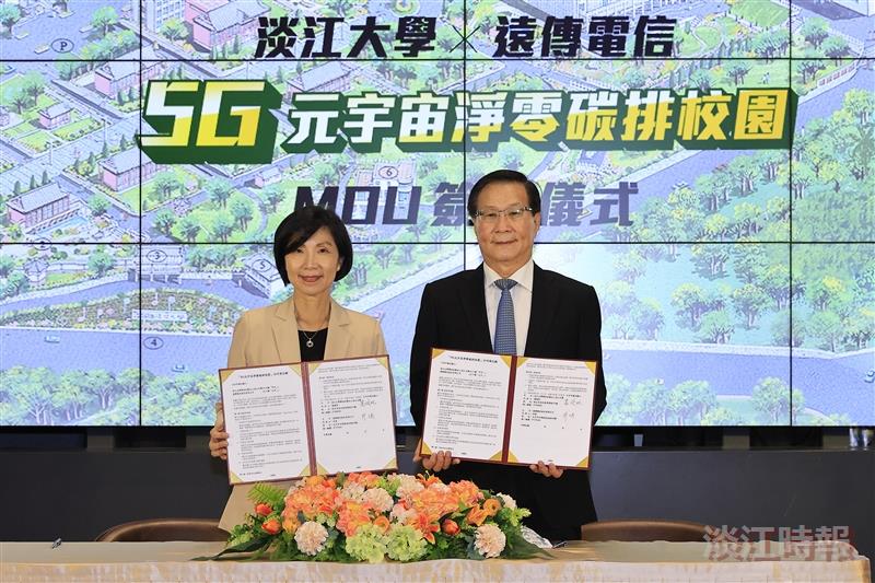 淡江大學X遠傳電信戰略結盟 共同打造5G元宇宙淨零碳校園