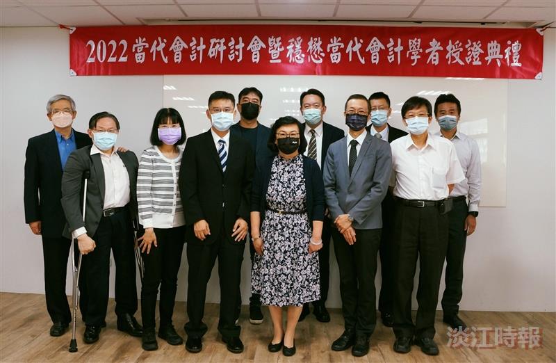 淡江會計系主辦2022當代會計研討會