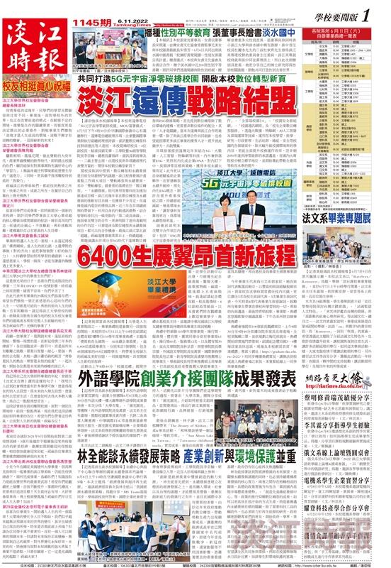 當期時報