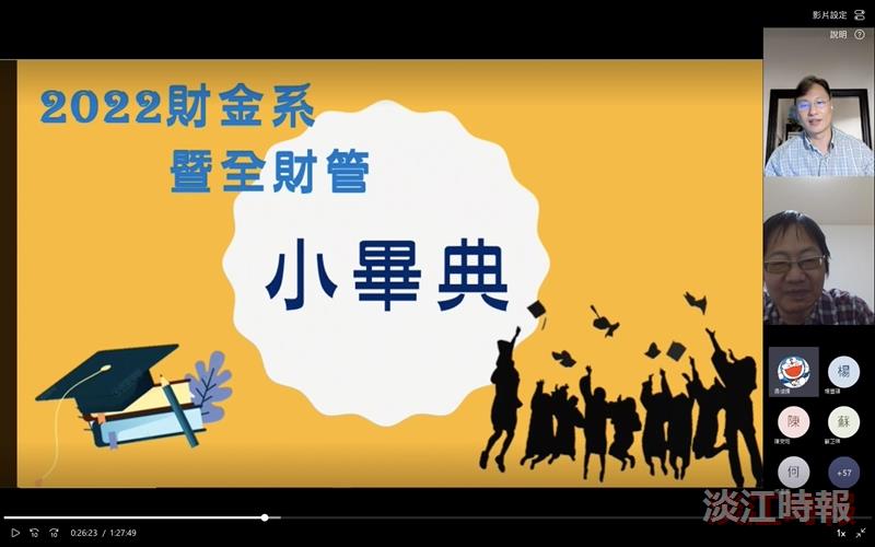 財金系小畢典