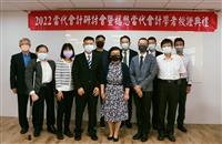淡江會計系主辦2022當代會計研討會