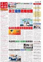 當期時報