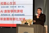 淡江大學X遠傳電信戰略結盟 共同打造5G元宇宙淨零碳校園