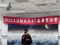 航太系畢典