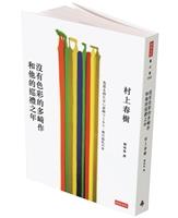 多元閱讀《沒有色彩的多崎作和他的巡 禮之年》