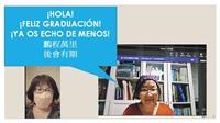 西語系畢典