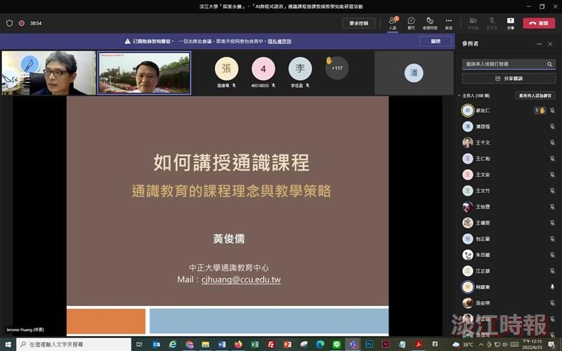 教授通識課程的認知與準備 黃俊儒經驗分享