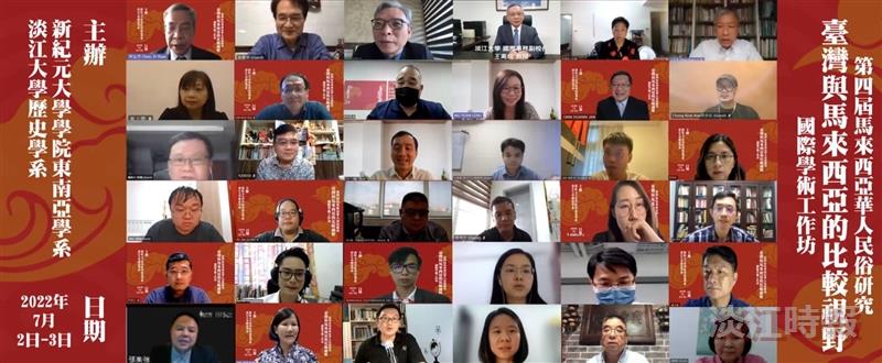 東南亞史研究室舉辦馬來西亞華人民俗國際研討會