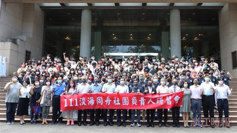 淡海同舟負責人研習會