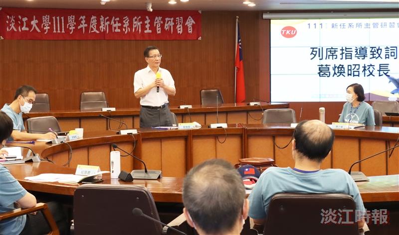 111學年度新任系所主管研習會