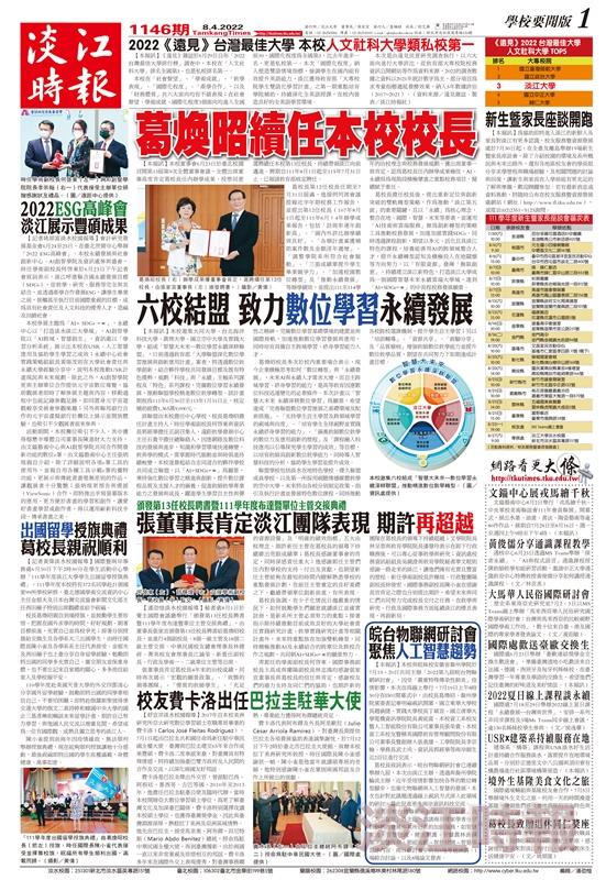 當期時報