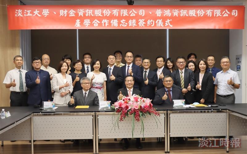 淡江與財金、普鴻首度結盟 簽署備忘錄