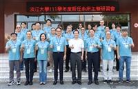111學年度新任系所主管研習會