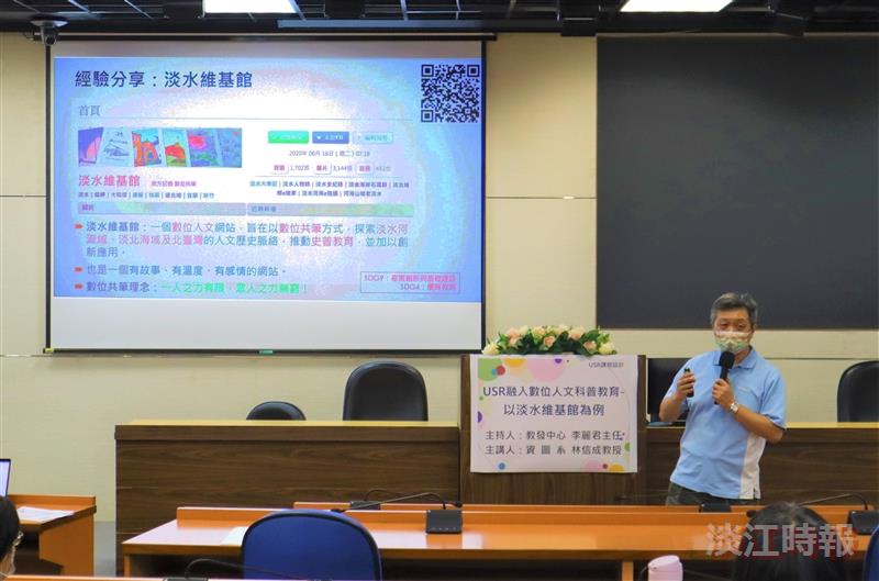 教發中心舉辦演講，主題：USR融入數位人文科普教育—以淡水維基館為例
