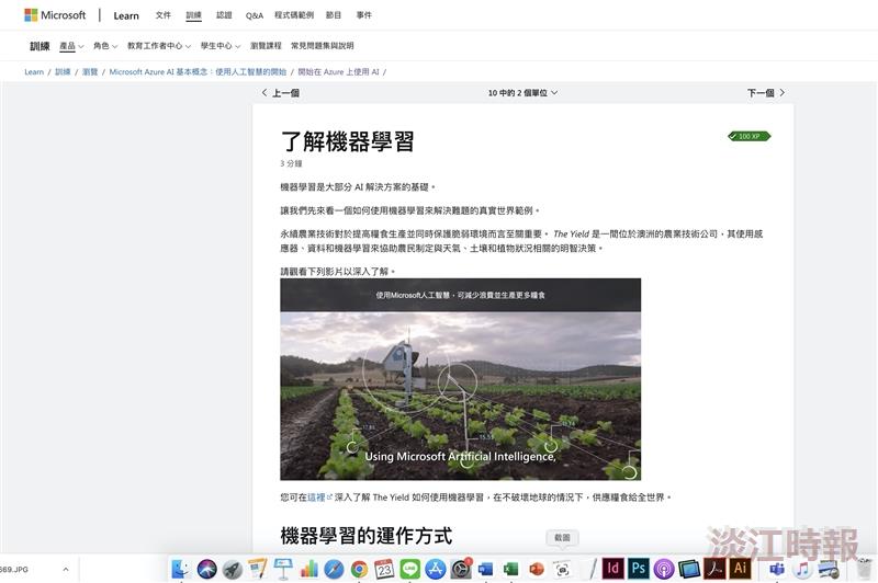 微軟線上課程深入淺出