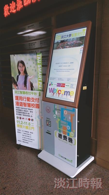 邁向無現金校園 本校智慧收付平台新增功能
