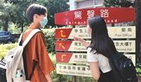 新生校園迷航