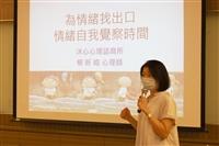 蔡昕皓談情緒出口 覺察自己感受別人