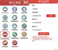 淡江ｉ生活APP