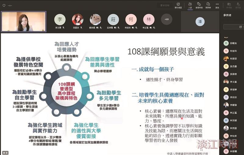 108課綱與招生專業化說明會