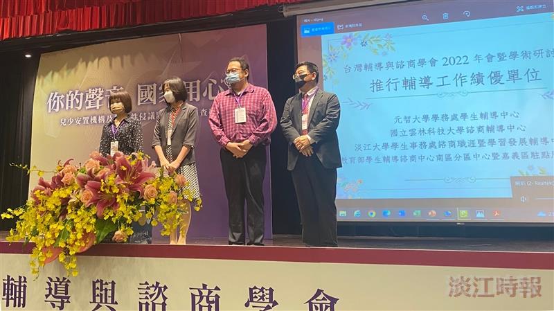 諮輔中心榮獲輔導諮商工作績優單位