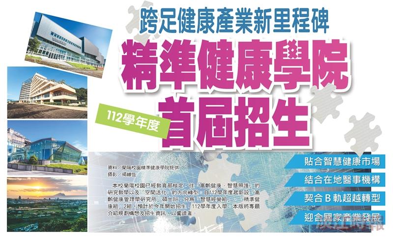 精準健康學院 112學年首屆招生