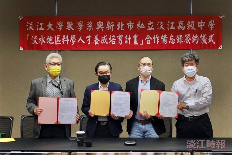 物理數學化學三系與淡江中學簽署MOU，由本校教師指導該校實驗、學生參加科展