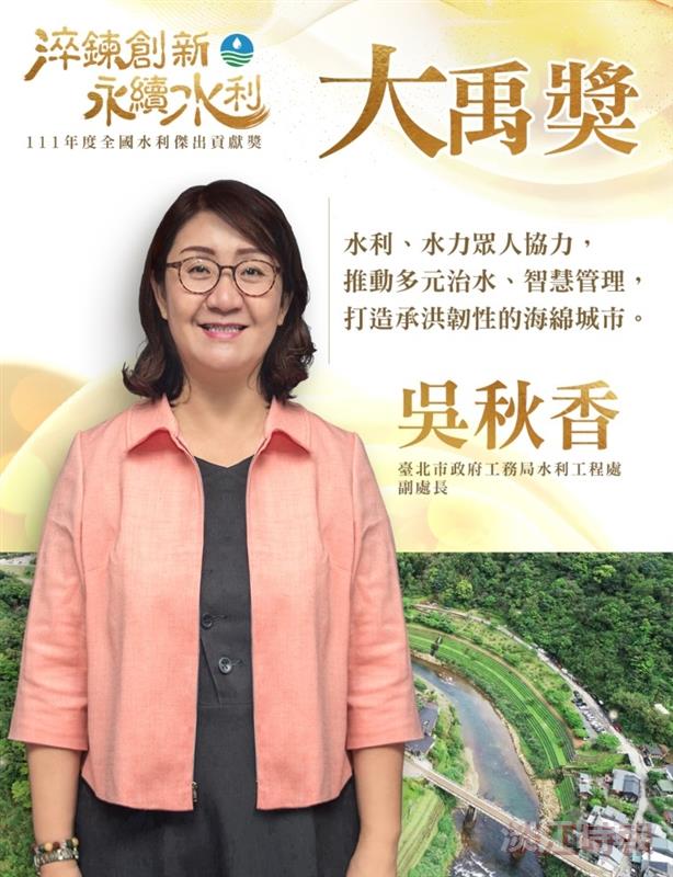 水環系校友鍾朝恭 吳秋香獲111年大禹獎
