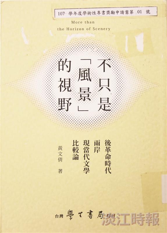 不只是風景的視野