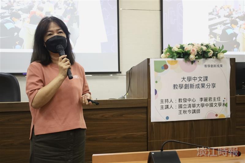 10/28（五）教發中心舉辦創新教學分享，主題：大學中文課教學創新成果分享，主講：國立清華大學中文系講師王秋今