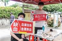 捐血活動