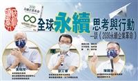 【一流讀書人對談】全球永續思考與行動--談《2030年永續企業革命》