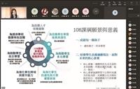 108課綱與招生專業化說明會