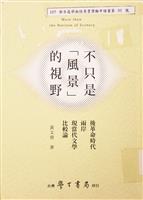不只是風景的視野