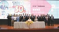 本校與中華民國品質學會簽訂合作備忘錄