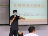 化材系暑期實習成果發表
