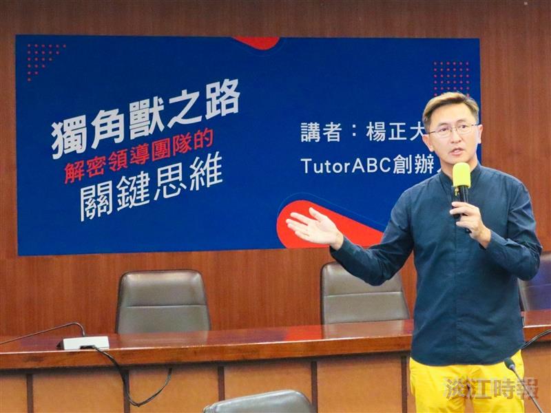 文學院邀請TutorABC創辦人楊正大演講
