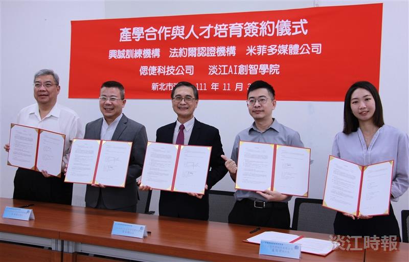 20221103淡江大學AI創智學院產學合作與人才培育簽約儀式