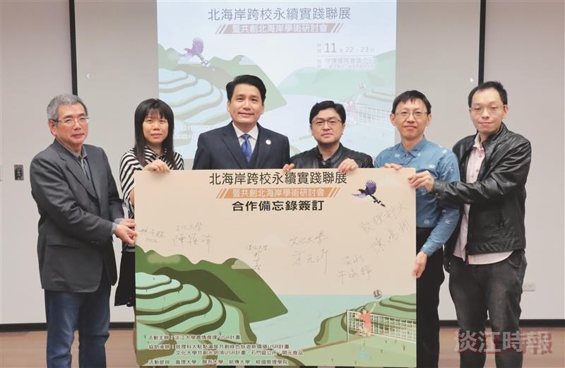 三校簽訂合作備忘錄 共同推動北海岸地方創生