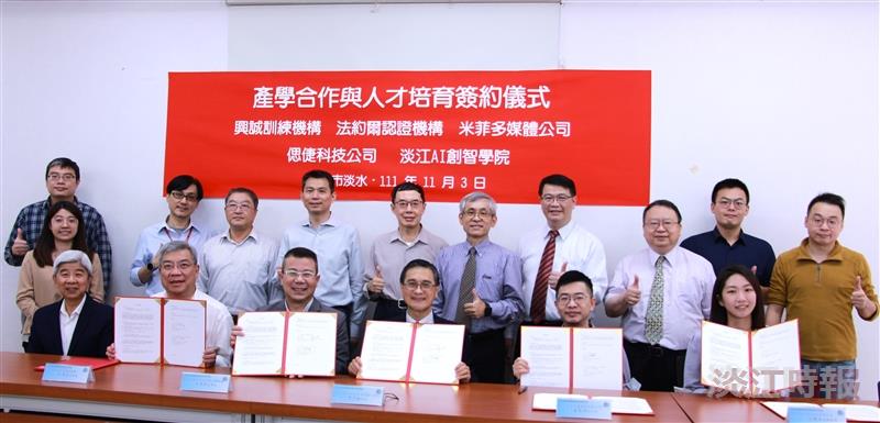 20221103淡江大學AI創智學院產學合作與人才培育簽約儀式