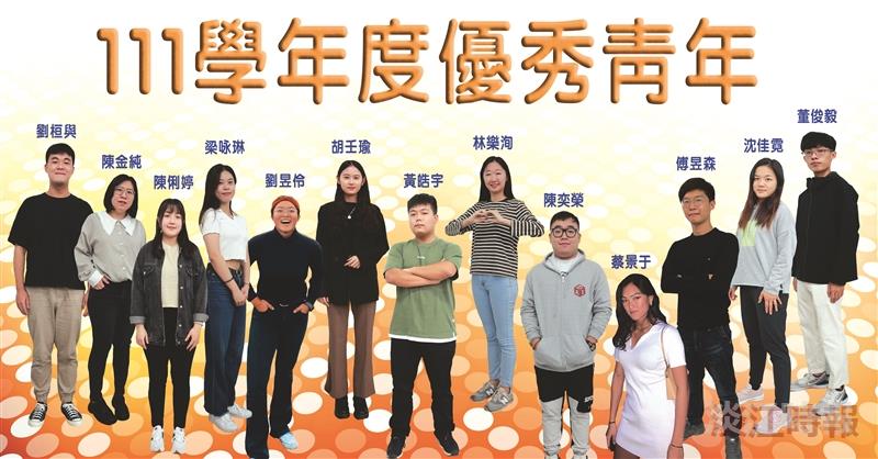 111學年度優秀青年
