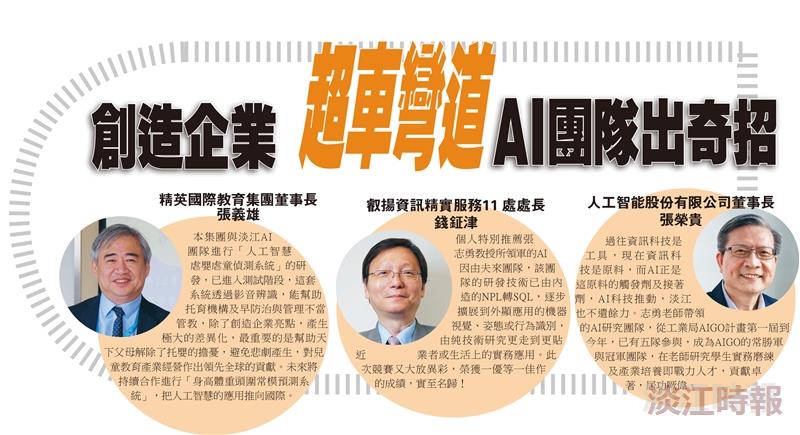 AIGO專題刊頭