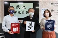 第15屆世界夢一文字書法大賽
