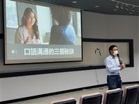 口語溝通的三個秘訣