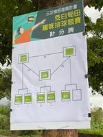 農田排球心體驗 「農情食課」創造會黏人的土地