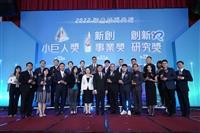 張榮貴獲2022國家新創事業獎