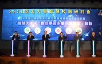 第六屆亞太大學智慧校園研討會暨成果展