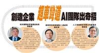 AIGO專題刊頭